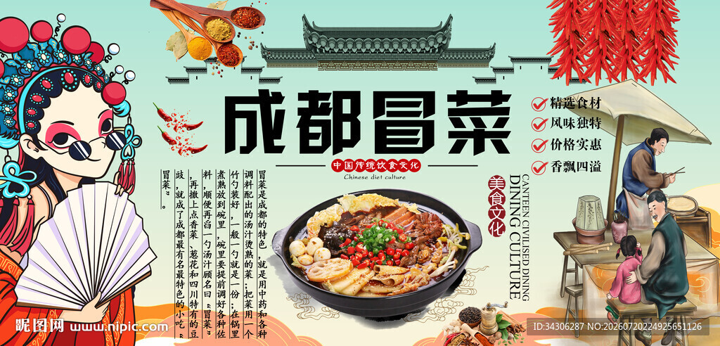 冒菜背景墙