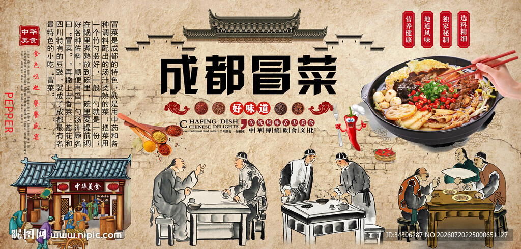 冒菜背景墙