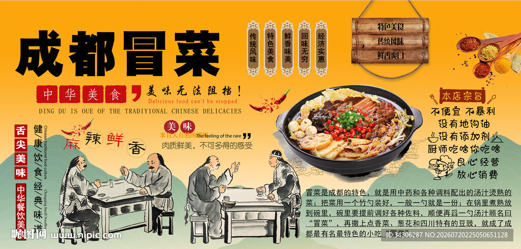 冒菜背景墙