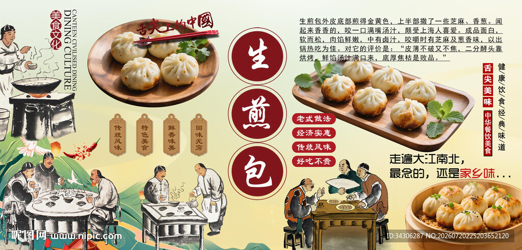 生煎包背景墙