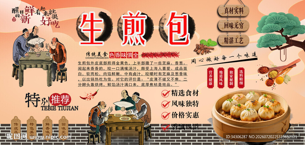 生煎包背景墙