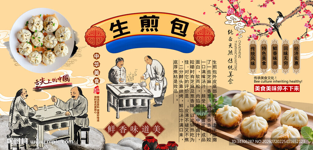 生煎包背景墙