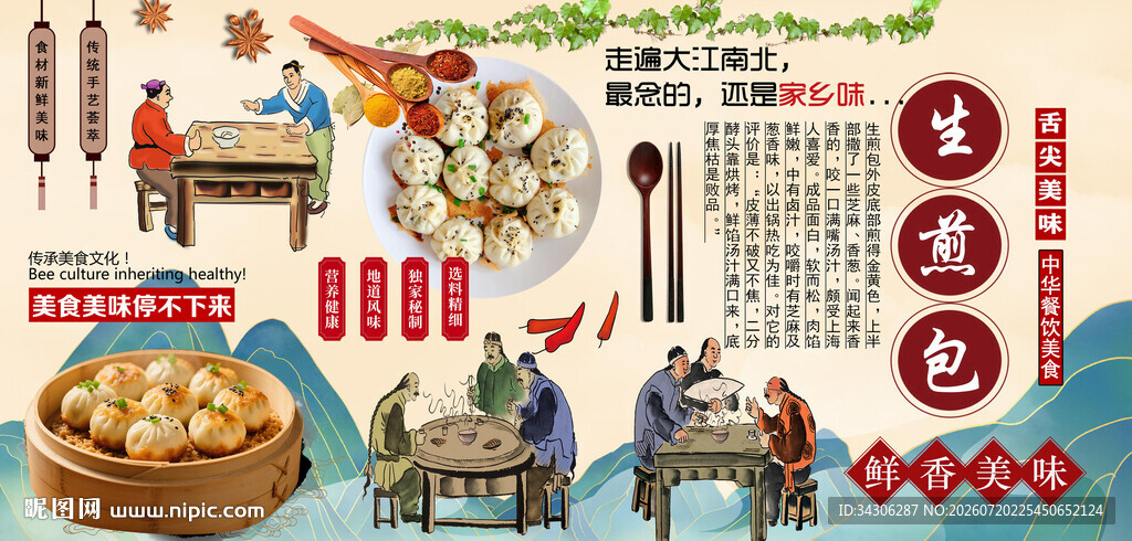 生煎包背景墙