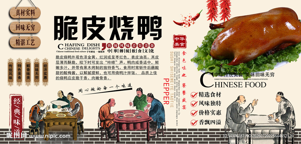 脆皮烧鸭背景墙