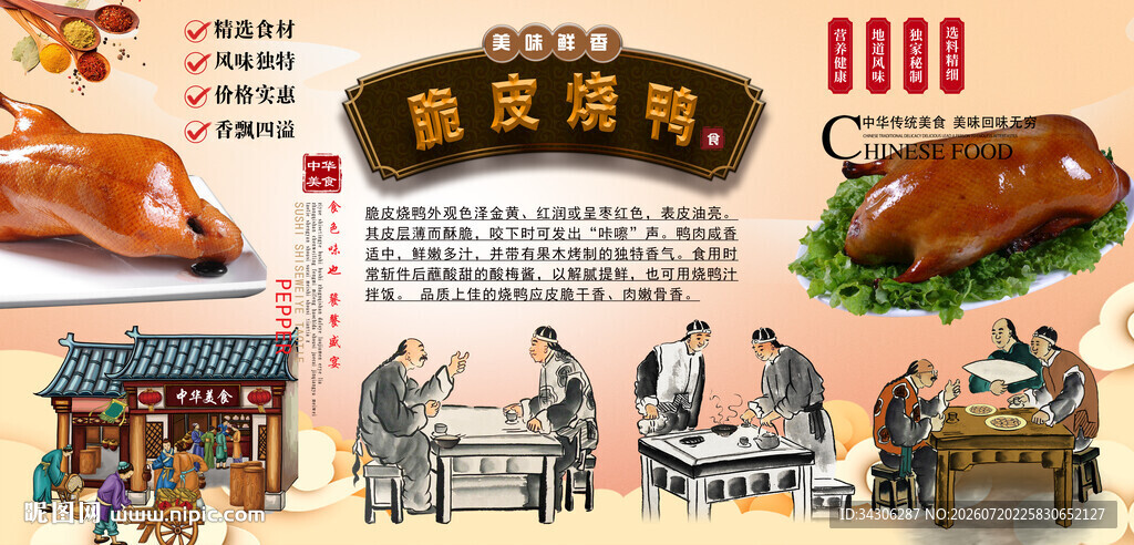 脆皮烧鸭背景墙