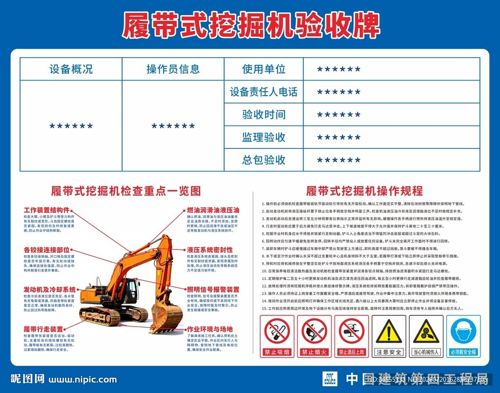 履带式挖掘机施工验收牌