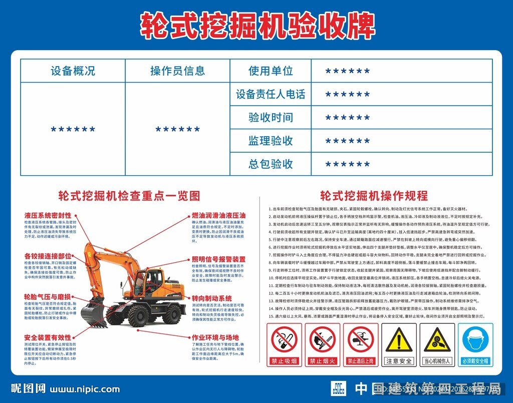 轮式挖掘机施工验收牌