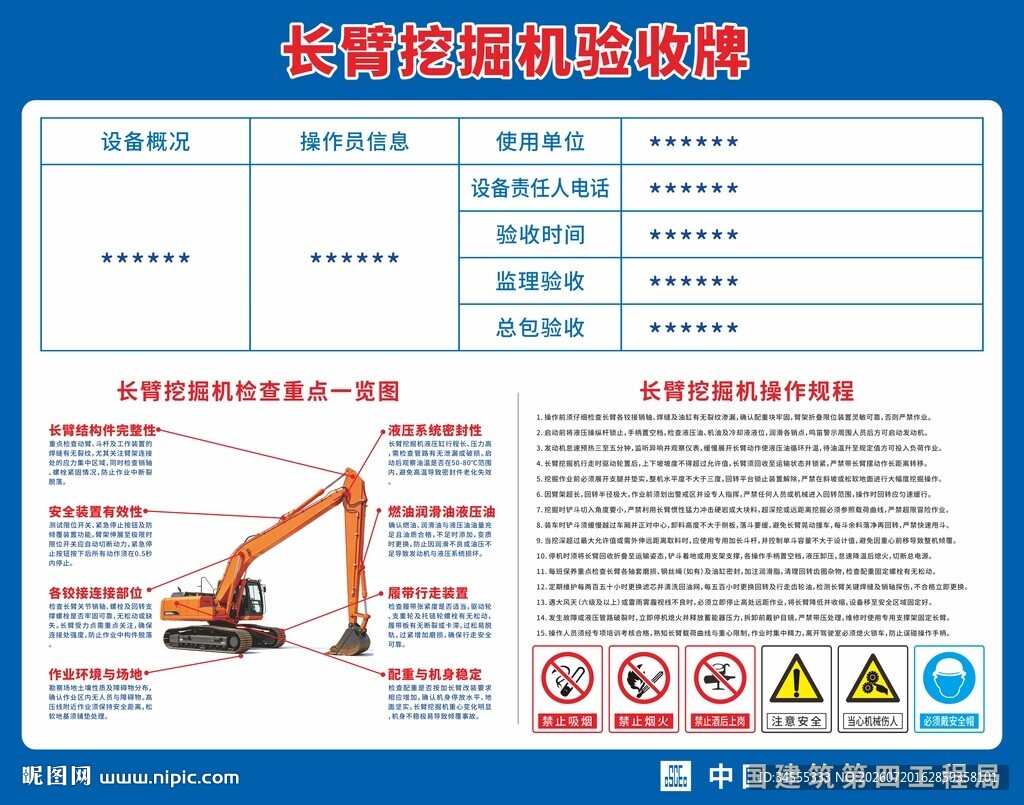 长臂挖掘机施工验收牌