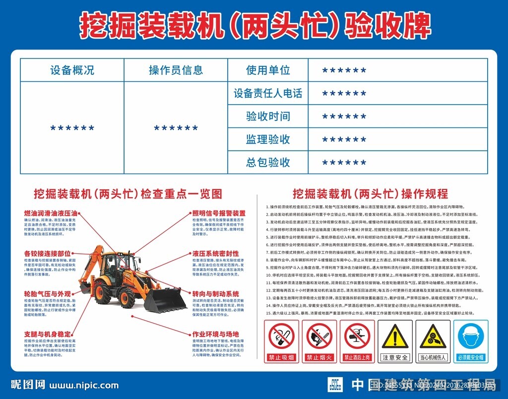 挖掘装载机两头忙施工验收牌