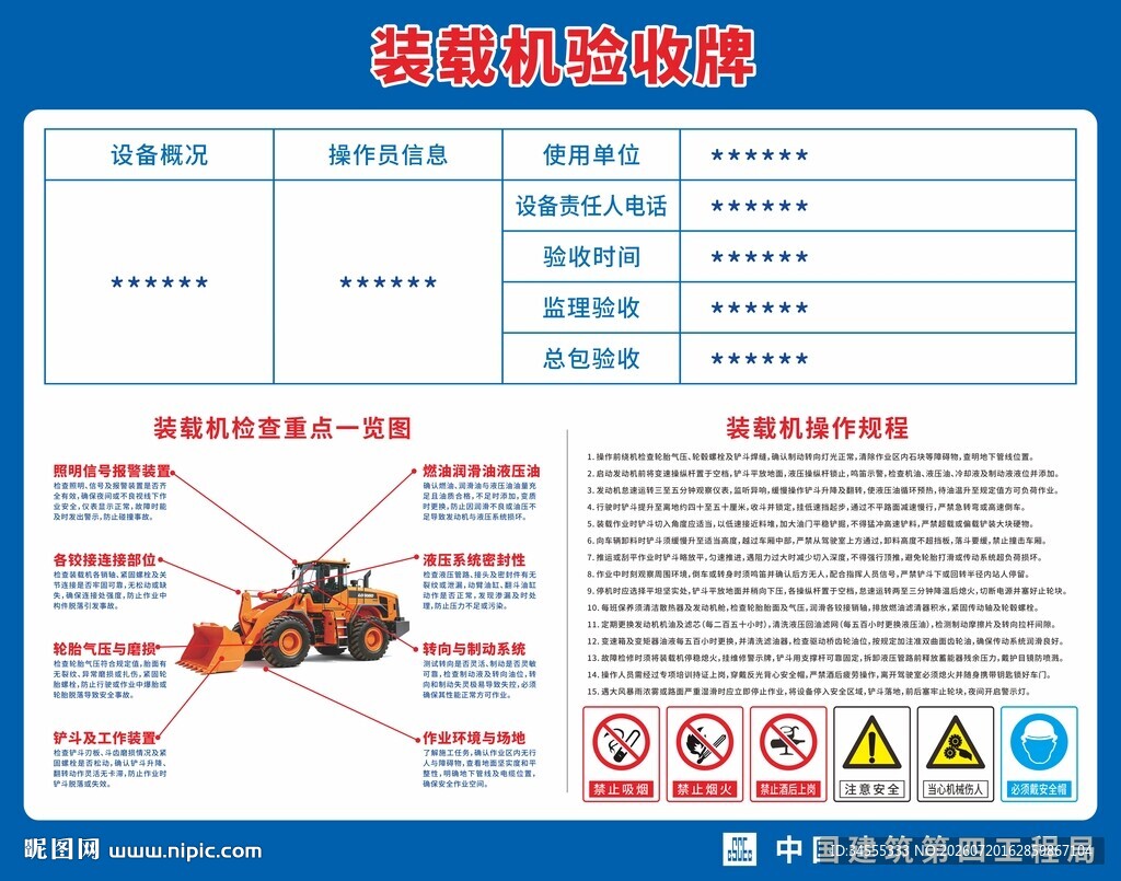 装载机施工验收牌