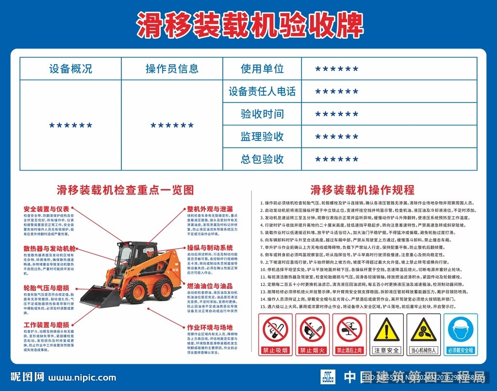 滑移装载机施工验收牌