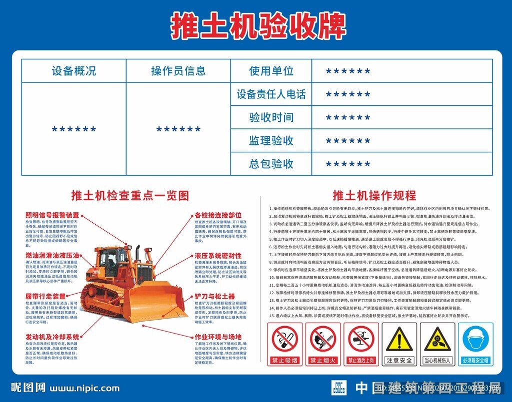 推土机施工验收牌