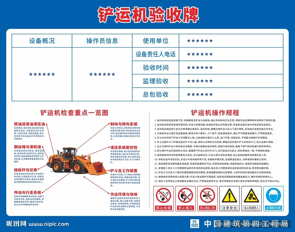 铲运机施工验收牌