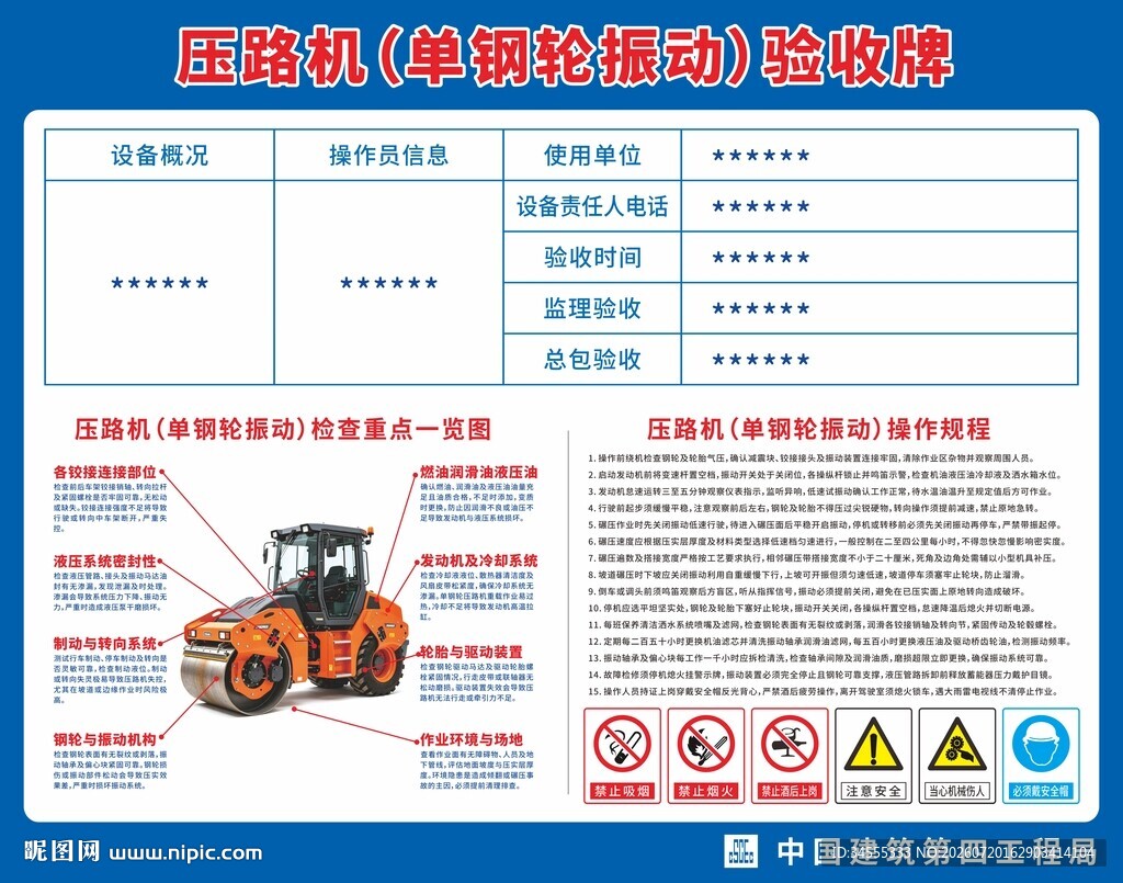单钢轮压路机施工验收牌