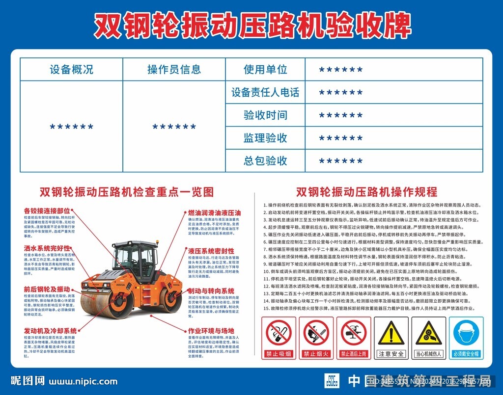 双钢轮振动压路机施工验收牌