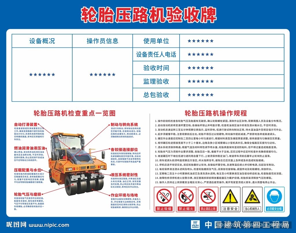 轮胎压路机施工验收牌