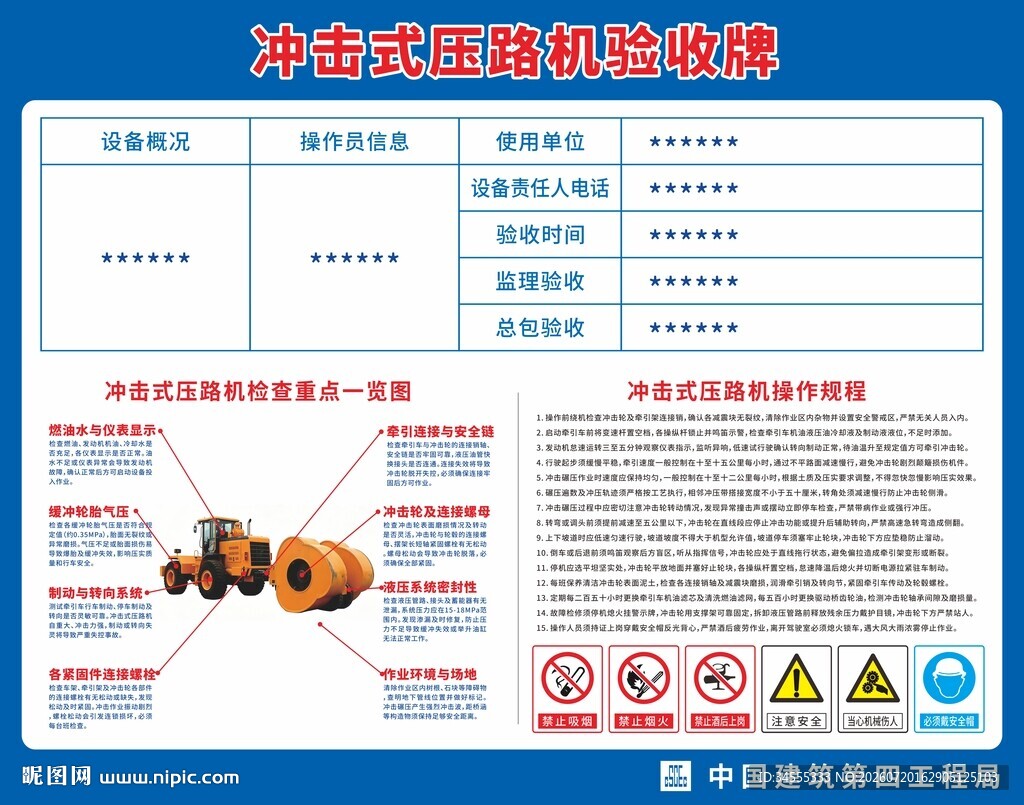 冲击式压路机施工验收牌