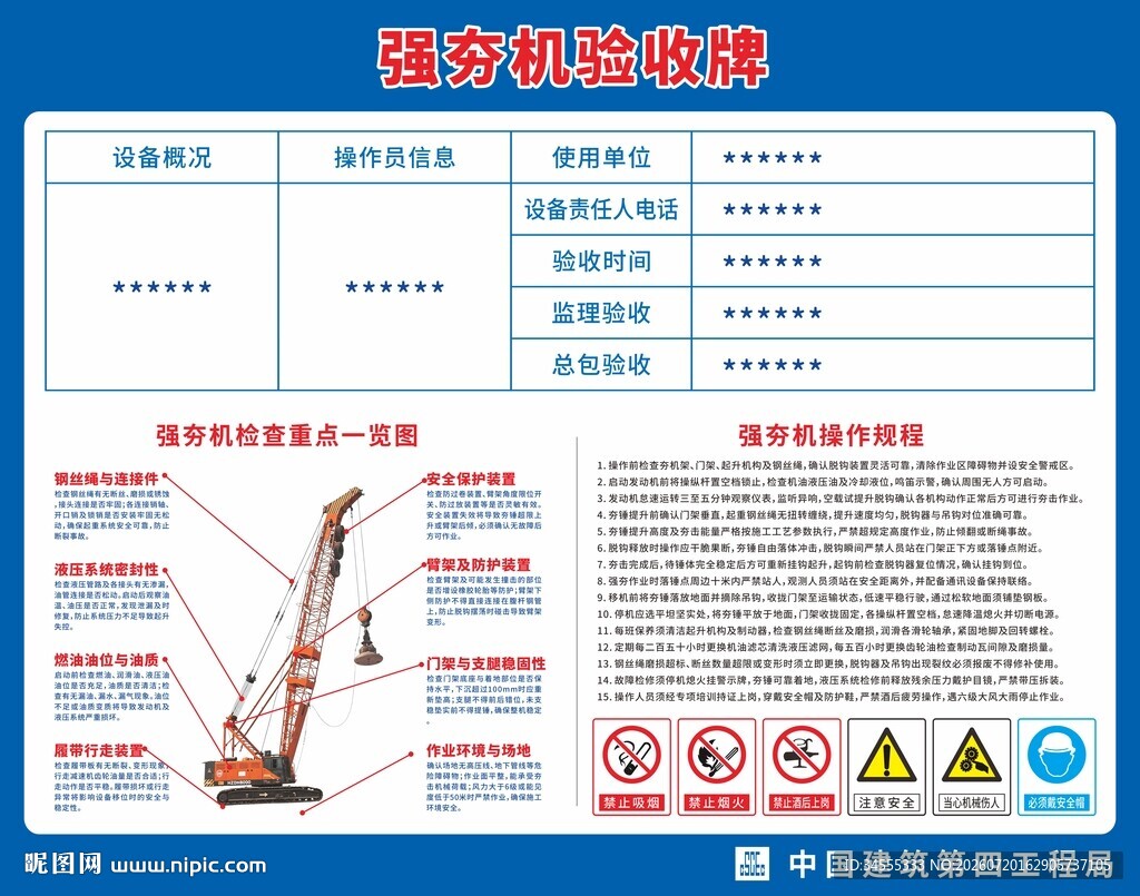 强夯机施工验收牌