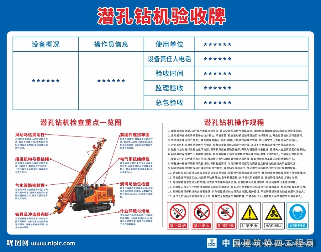 潜孔钻机施工验收牌