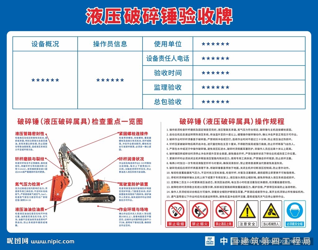 液压破碎锤施工验收牌