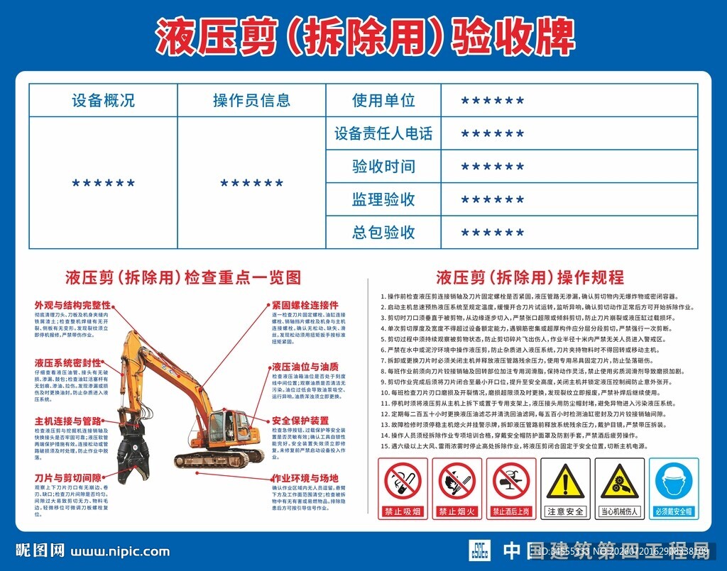 拆除液压剪施工验收牌