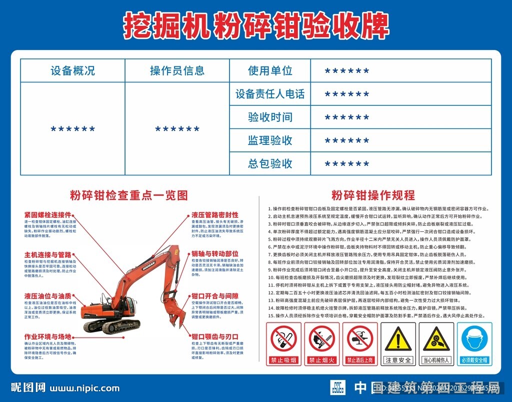 粉碎钳施工验收牌