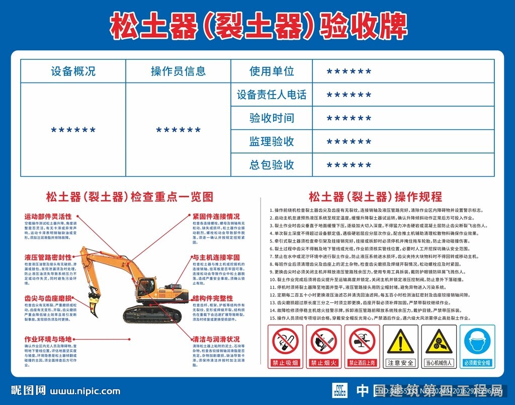 松土器裂土器施工验收牌