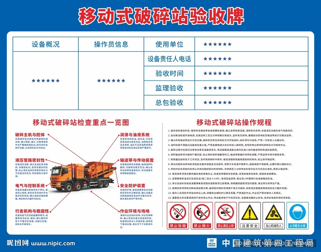 移动式破碎站施工验收牌