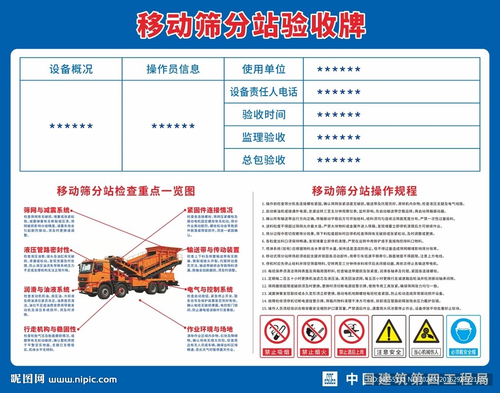 移动筛分站施工验收牌