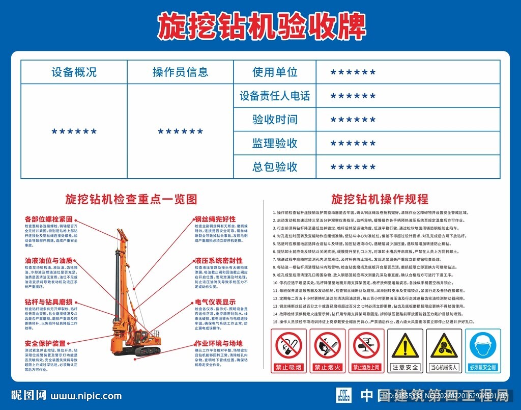旋挖钻机施工验收牌