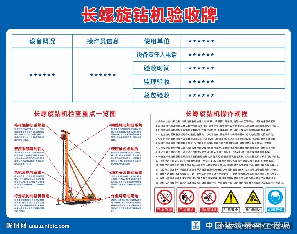 长螺旋钻机施工验收牌