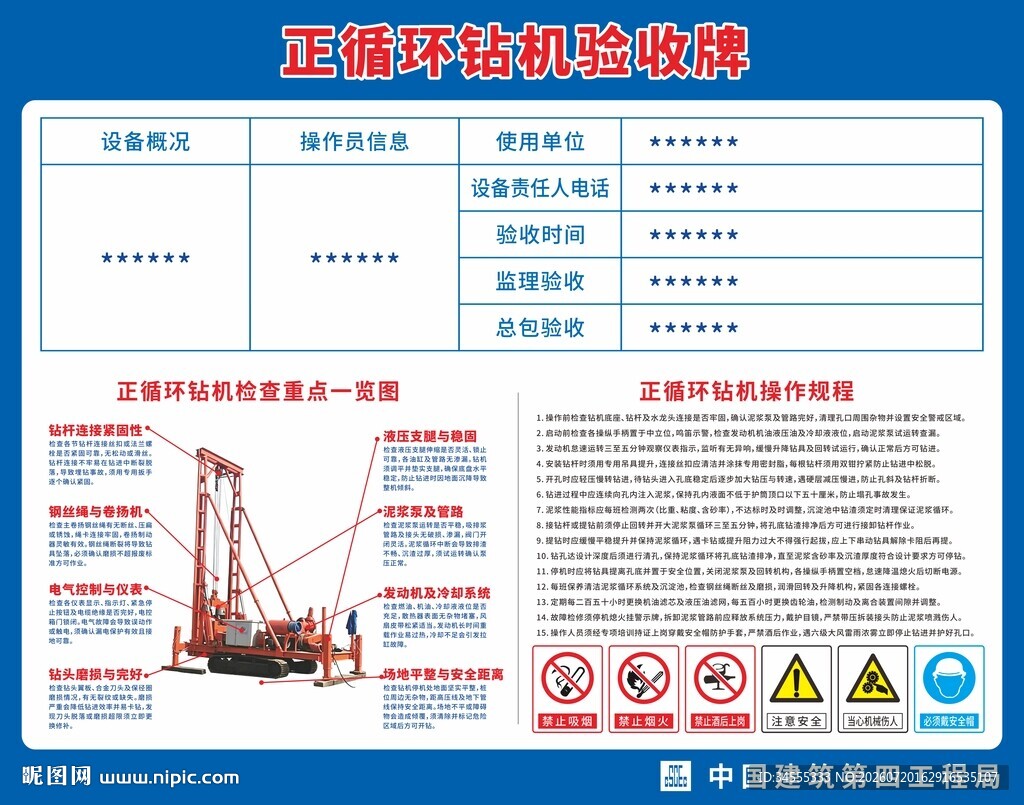 正循环钻机施工验收牌