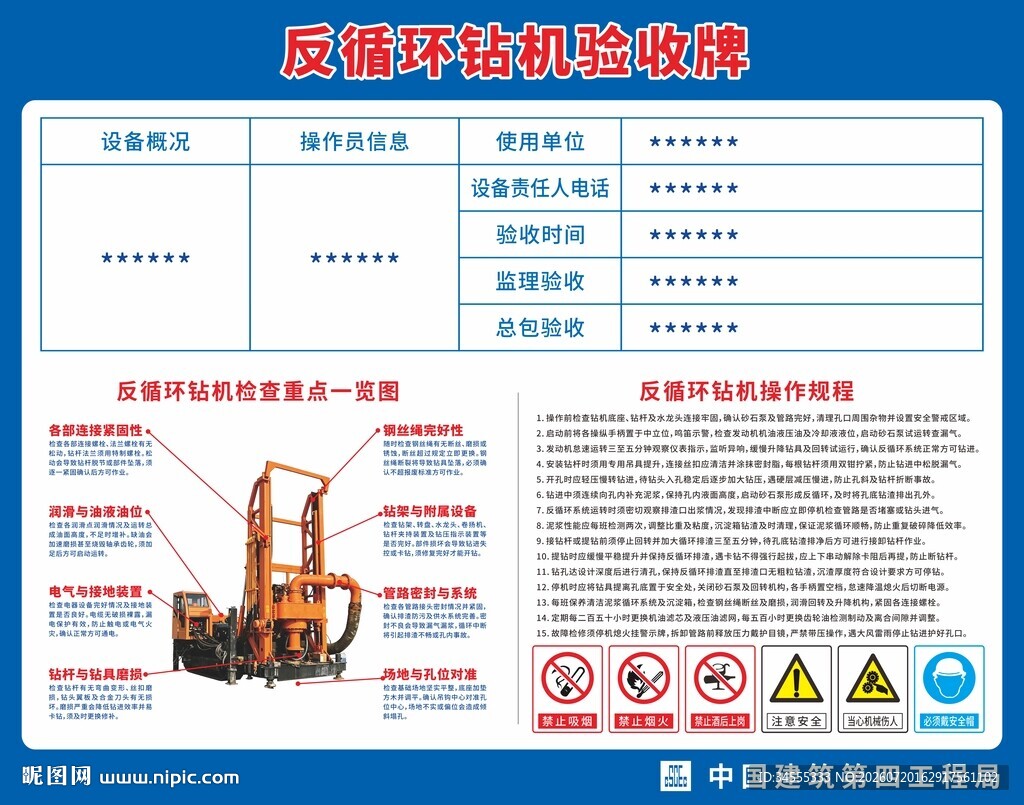 反循环钻机施工验收牌