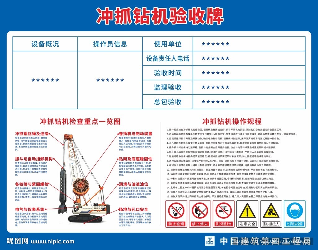 冲抓钻机施工验收牌