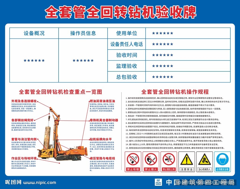 全套管全回转钻机施工验收牌
