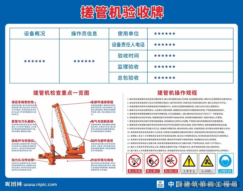 搓管机施工验收牌