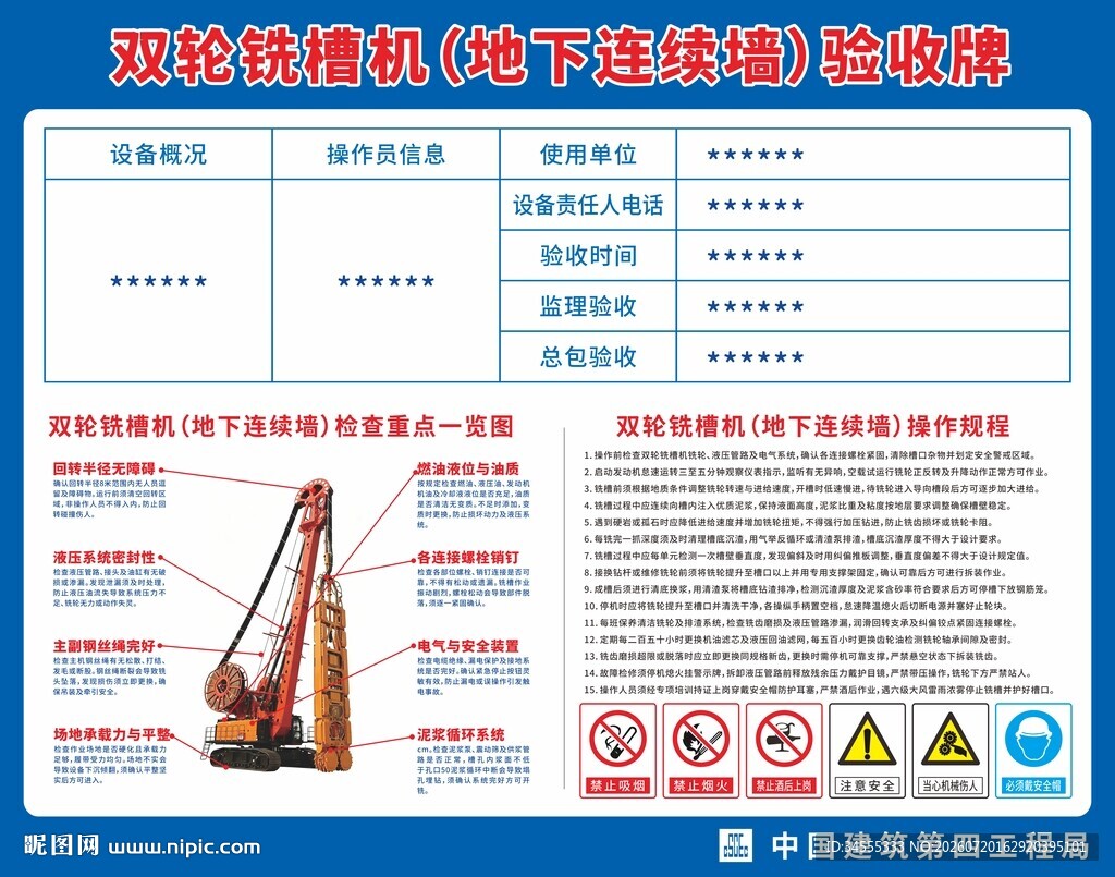 双轮铣槽机地下连续墙施工验收牌