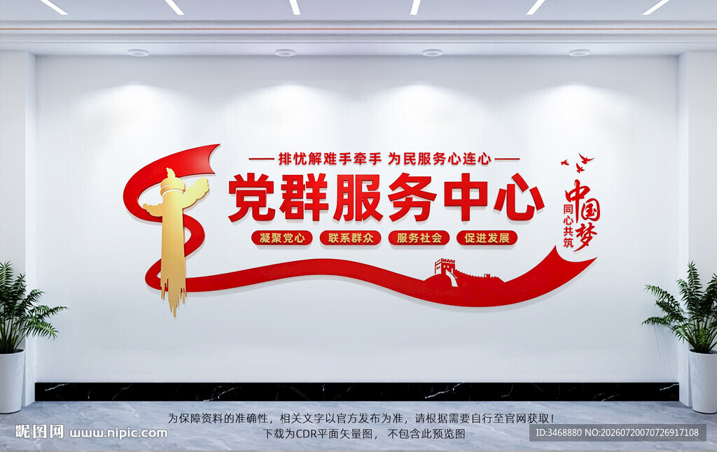 党群服务中心文化墙