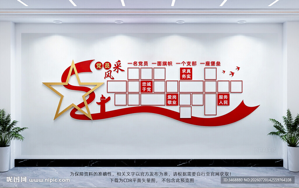 党员风采墙