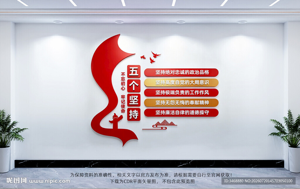 五个坚持党建