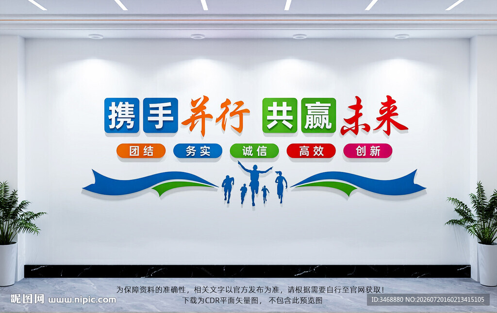 企业文化墙