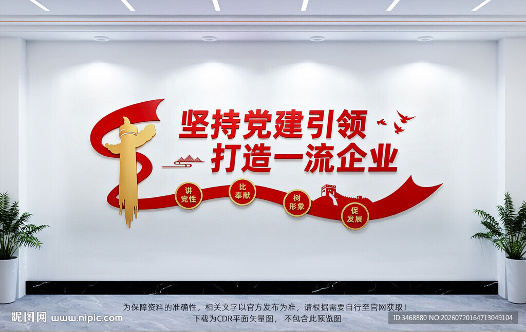 企业党建文化墙