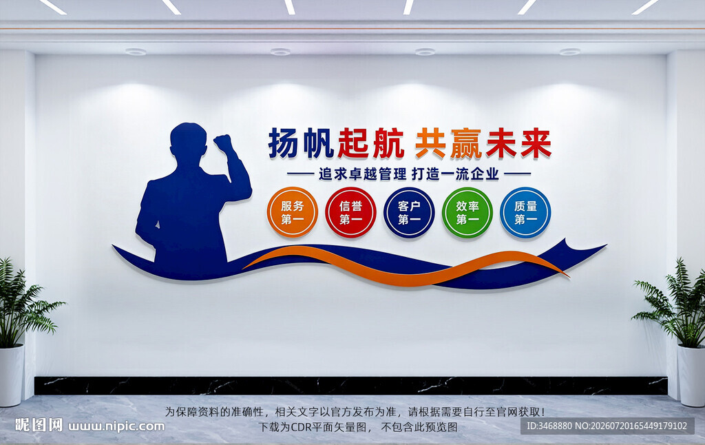 企业文化墙