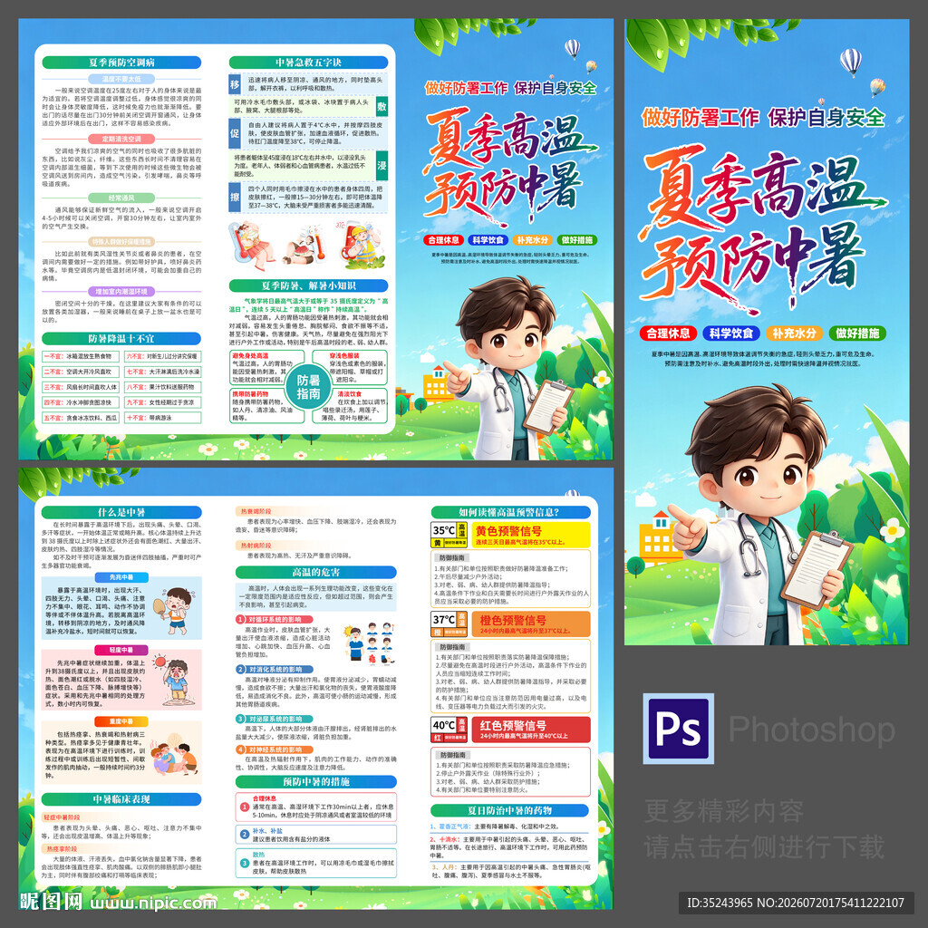 预防中暑三折页