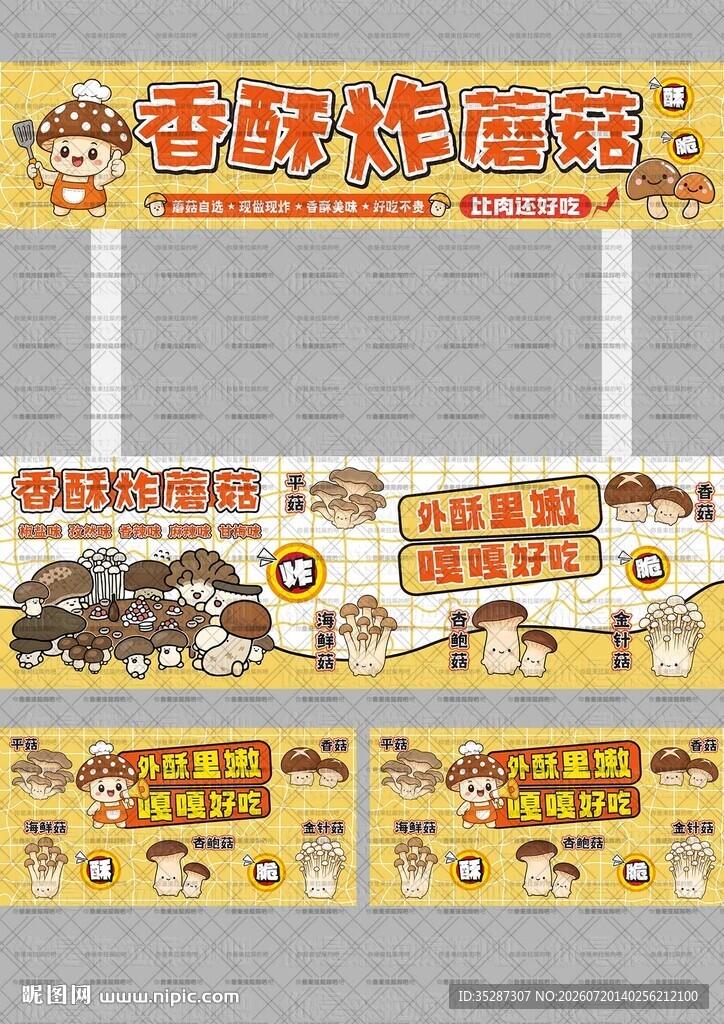 香酥炸蘑菇