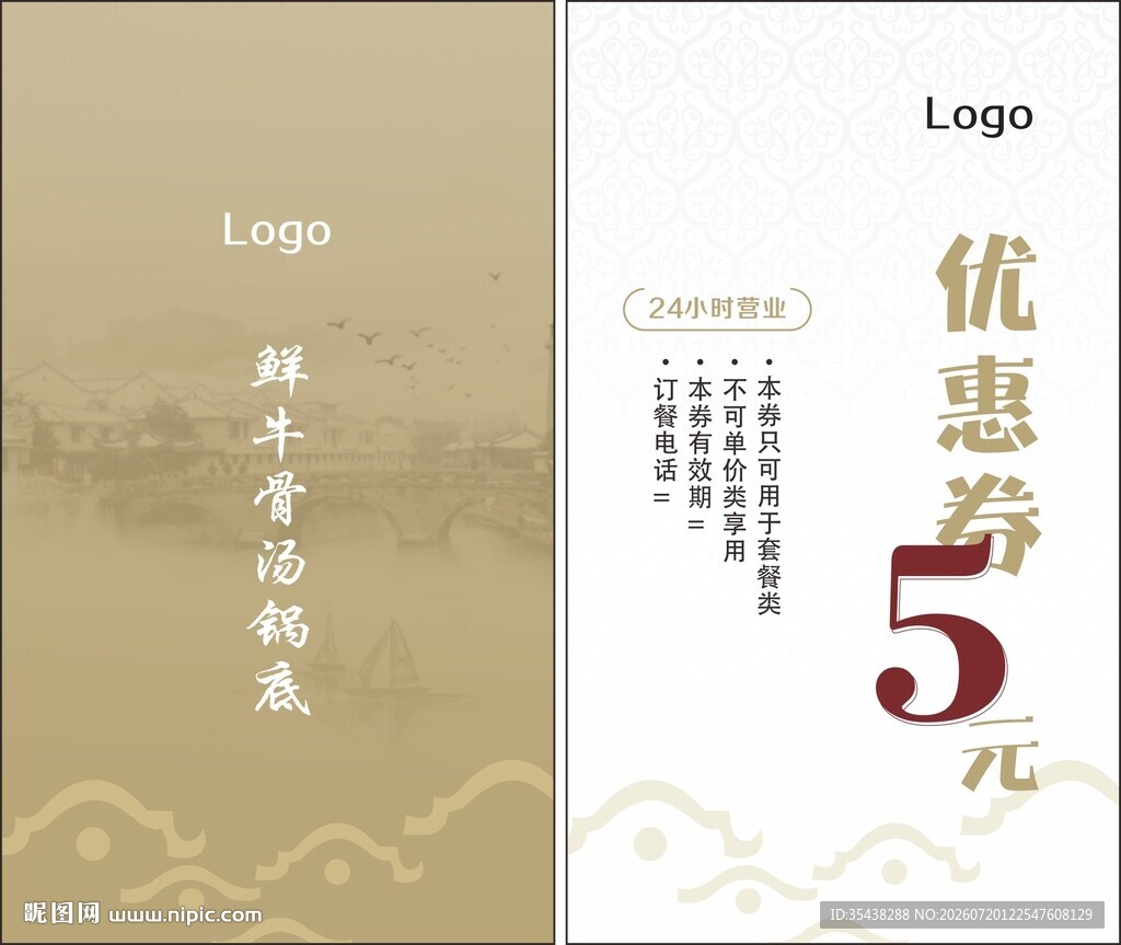餐饮火锅优惠券