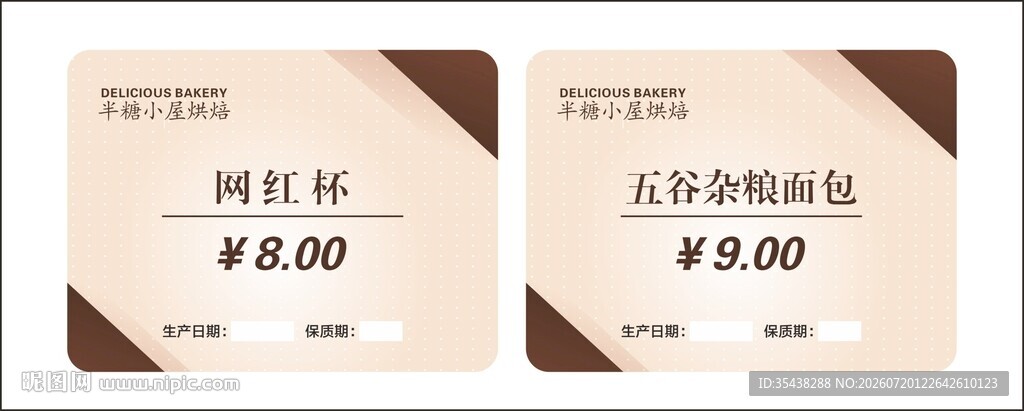 烘焙店价签卡片