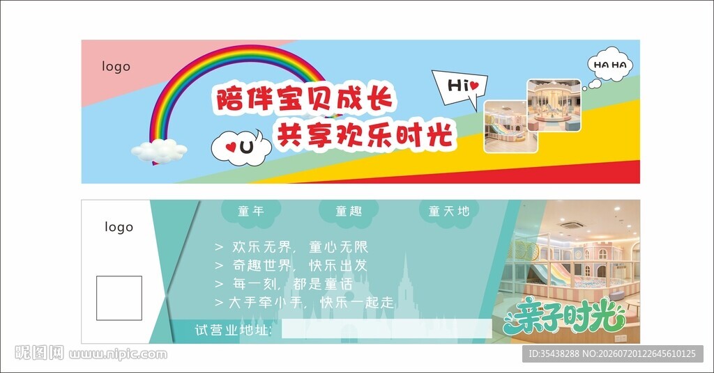 亲子乐园卡片