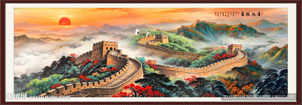 国画长城