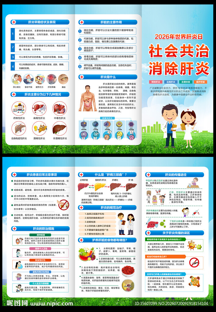 2026预防肝炎三折页